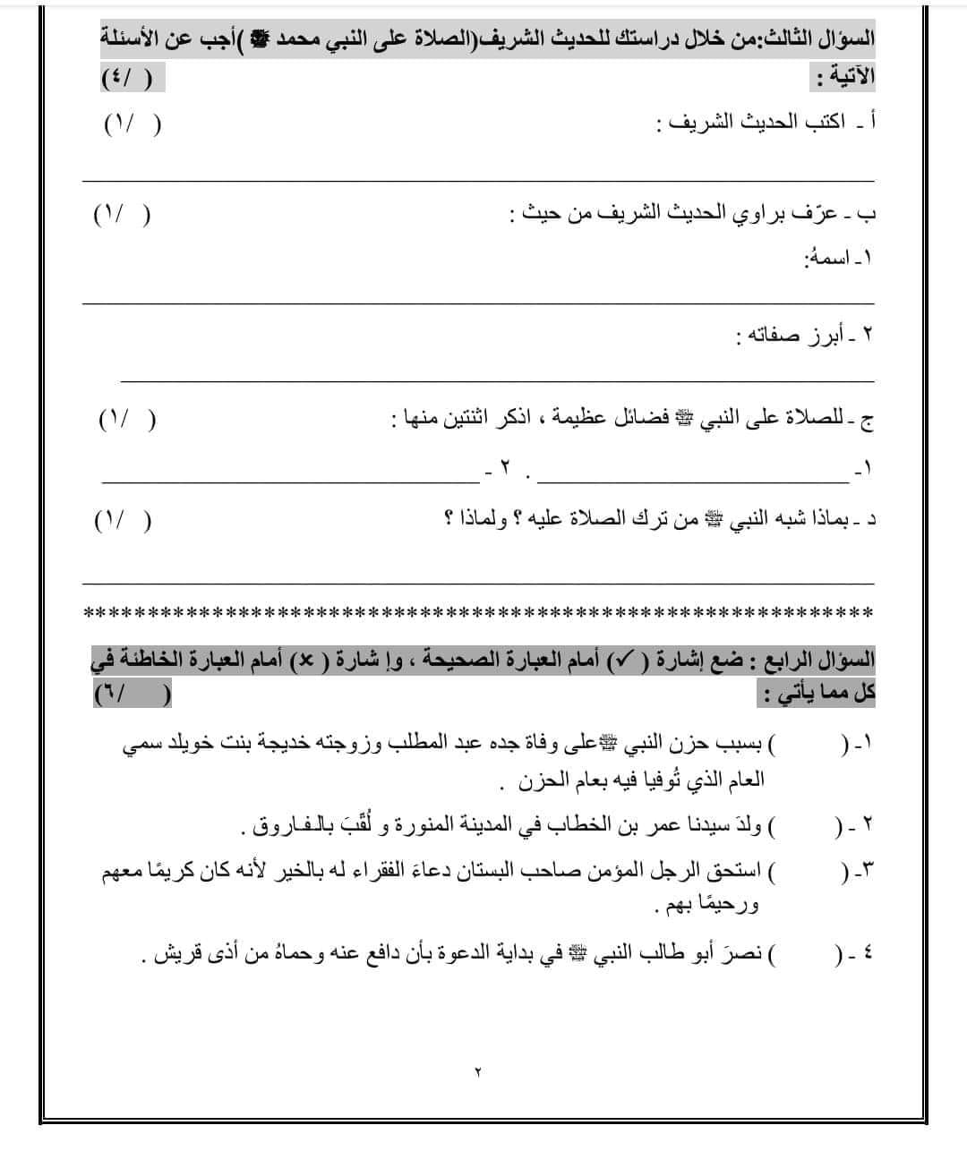 MTYwOTA1MC45OTg2 بالصور امتحان الشهر الثاني لمادة التربية الاسلامية للصف الخامس الفصل الثاني 2024